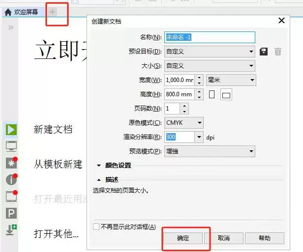 CorelDRAW X8中绘制波浪线、矩形框及圆形的方法