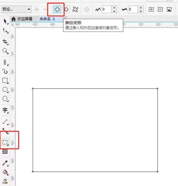 CorelDRAW X8推拉变形选项