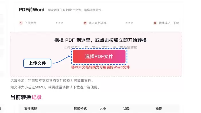 上传需要转换的PDF文件
