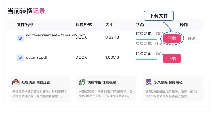 下载转换后的Word文件
