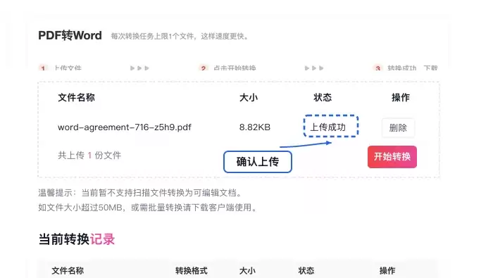 确认PDF文件上传成功
