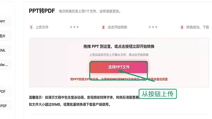 上传需要转换的PPT文件