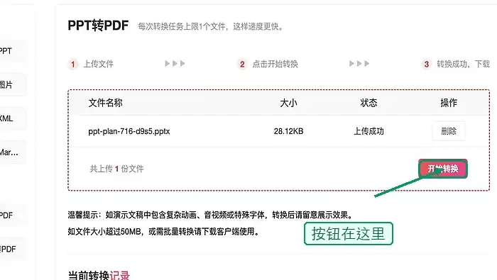 开始转换PPT文件