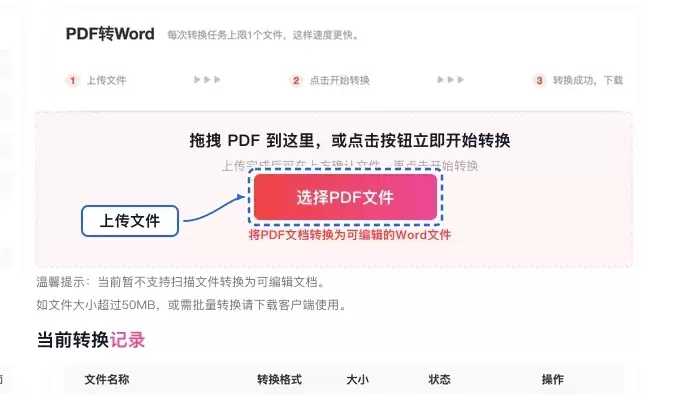 上传需要修改内容的PDF文件