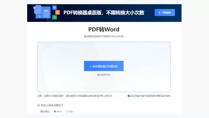 使用pdf转换器图1