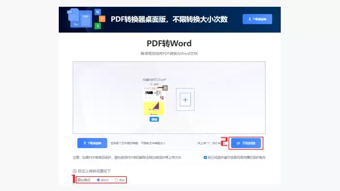 使用pdf转换器图3