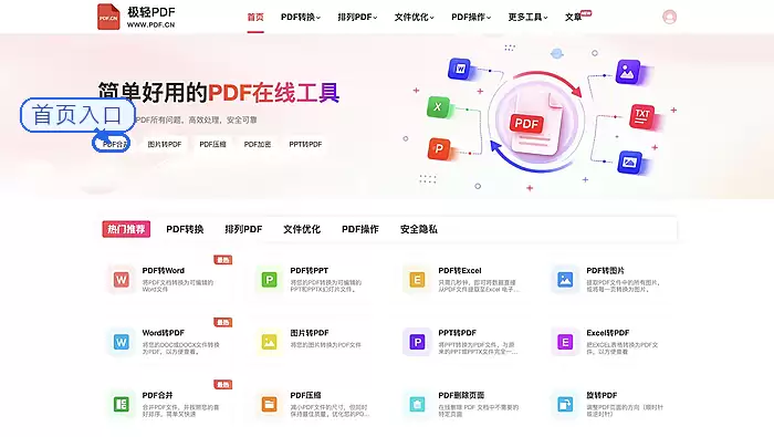 找到PDF合并工具