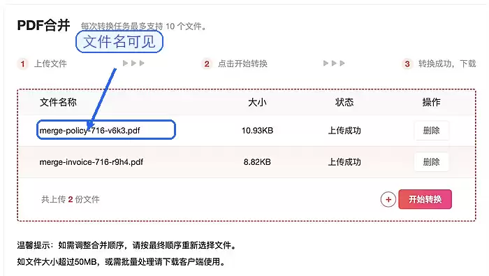 确认PDF文件和页面顺序