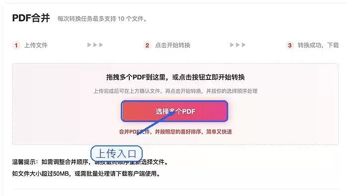上传待合并的PDF文件