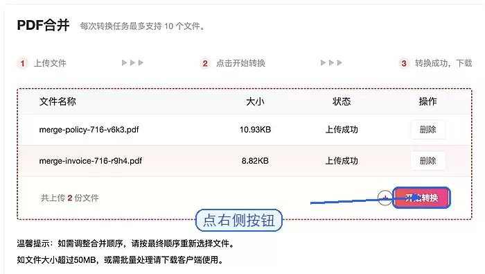 开始合并PDF文件