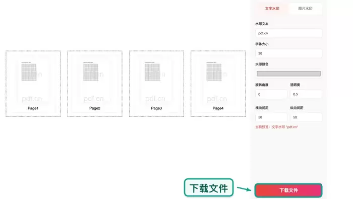 下载添加水印后的PDF文件,显示处理完成后的界面及下载按钮