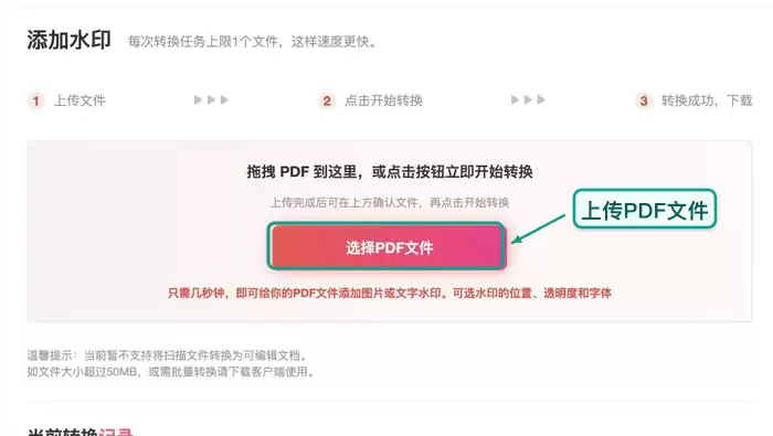 上传需要添加水印的PDF文件,展示文件选择对话框