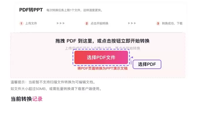 上传需要转换的PDF文件