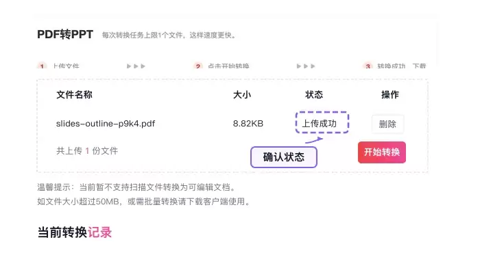 确认PDF文件上传成功