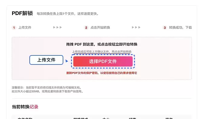 上传受限制的PDF文件到在线工具