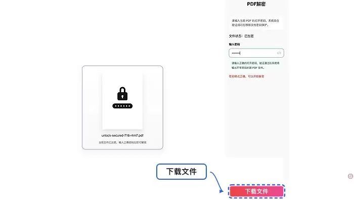 下载处理后的PDF文件