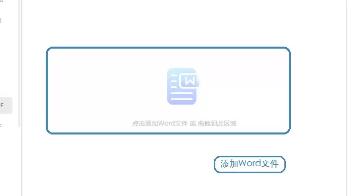 客户端批量转换时添加Word文件