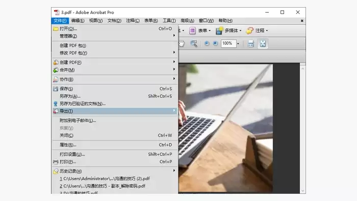 Adobe Acrobat图2