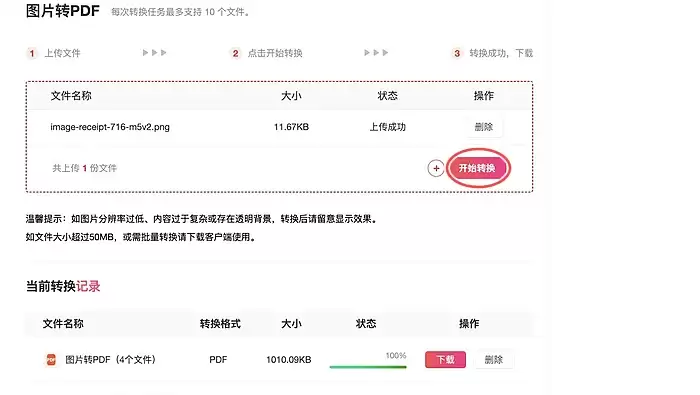 开始把图片转换成PDF