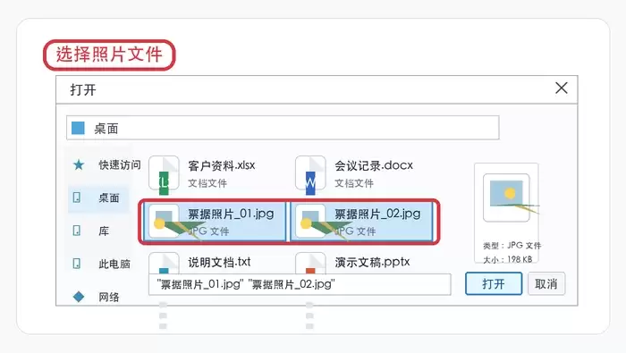 在文件窗口选择要转换的照片