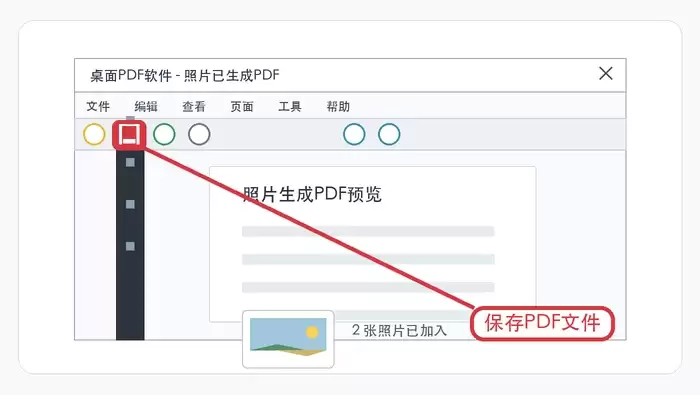 创建完成后保存PDF文件