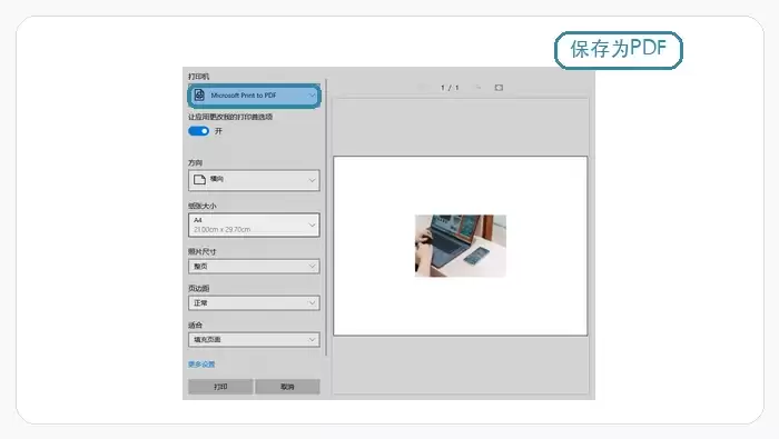 打印机选择Microsoft Print to PDF