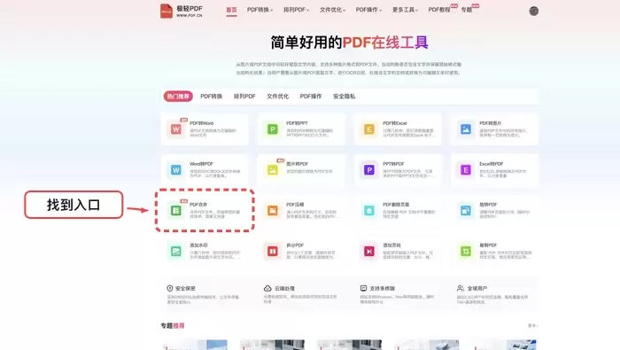 找到PDF合并工具入口