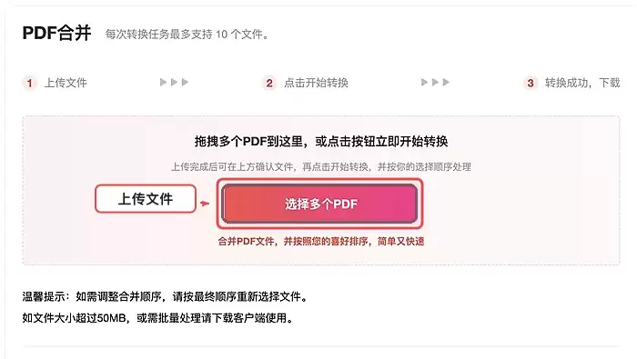 上传需要合并的PDF文件