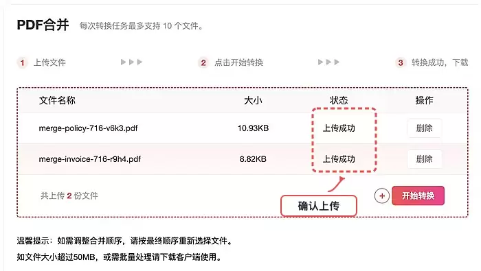 确认PDF上传成功并检查顺序