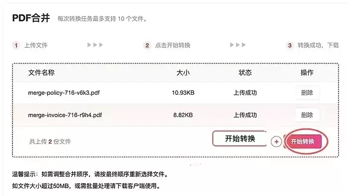 开始合并PDF文件