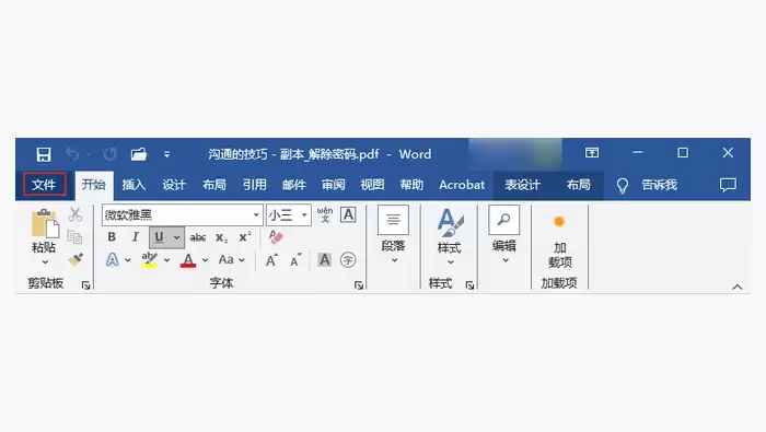 用办公软件内置功能处理图3