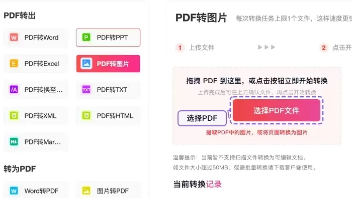 上传需要导出图片的PDF文件