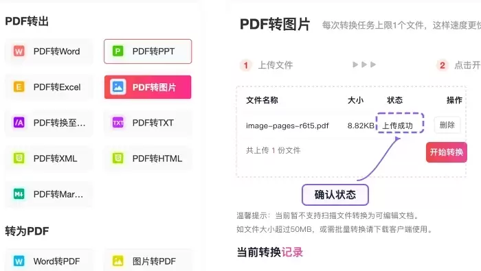 确认需要导出图片的PDF文件上传成功