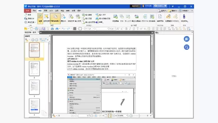 用本地PDF编辑工具处理图1