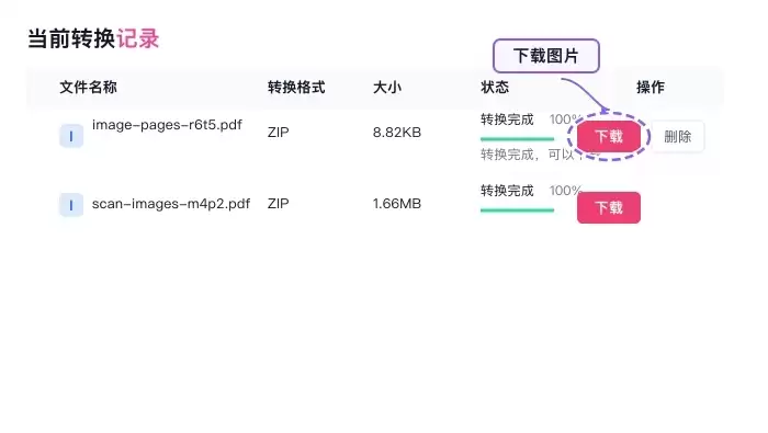 下载导出的JPG图片