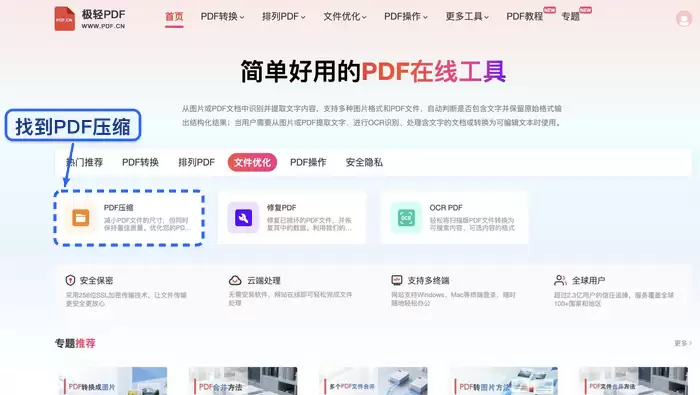 找到PDF压缩工具入口