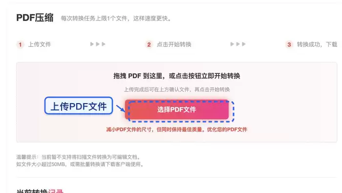 上传需要压缩的PDF文件