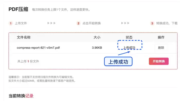 确认PDF文件上传成功