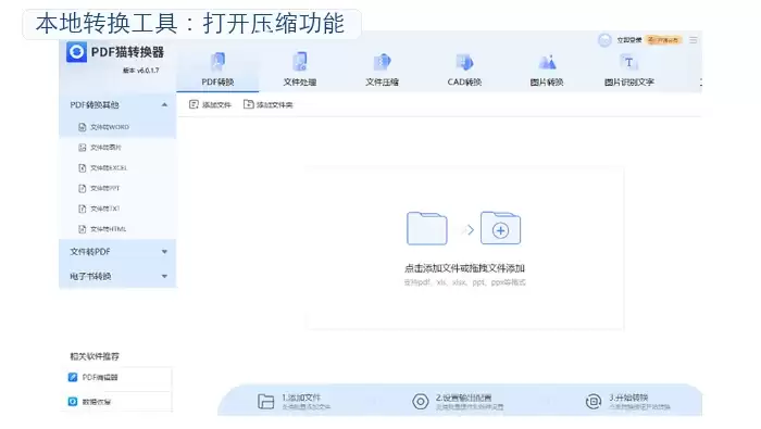 本地PDF转换工具打开压缩功能