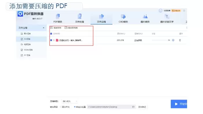 本地工具添加需要压缩的PDF文件