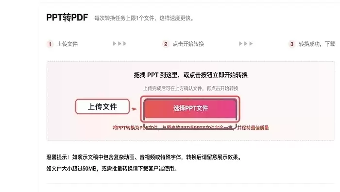 上传PPT文件界面
