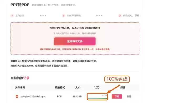 下载转换后的PDF文件