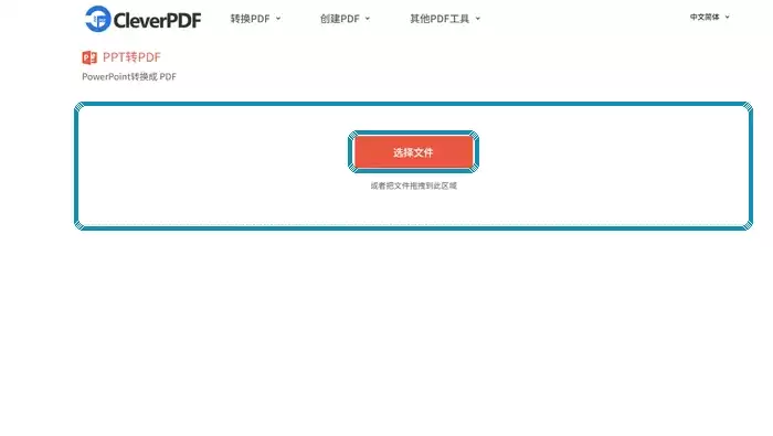 方法二上传PPT文件截图