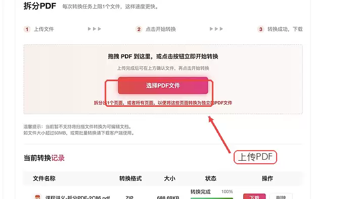 拆分PDF工具页的上传区域，红框标出选择PDF文件按钮