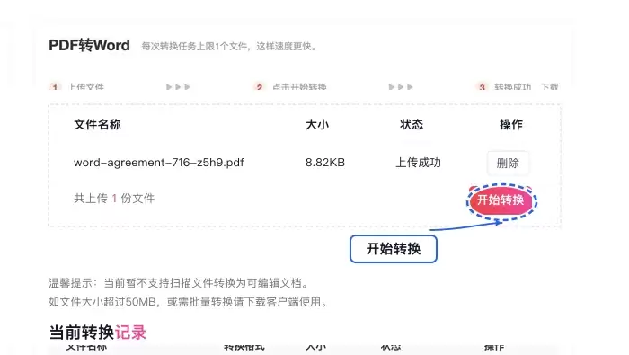 转换进度条界面，显示PDF正在转换为Word格式