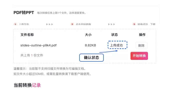确认PDF文件上传成功