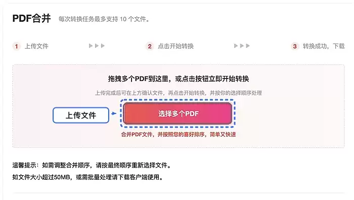 上传需要合并的PDF文件