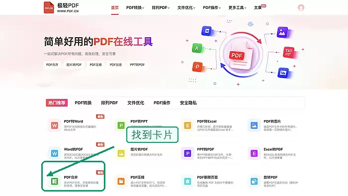 首页中的 PDF 合并工具入口，绿色框标出 PDF合并卡片