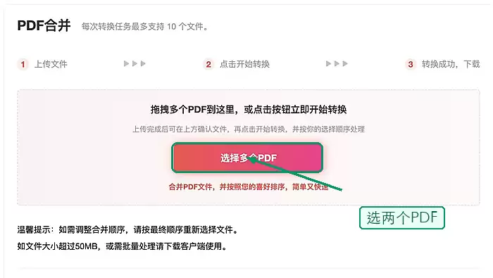 PDF合并上传页面，绿色箭头指向选择多个PDF按钮