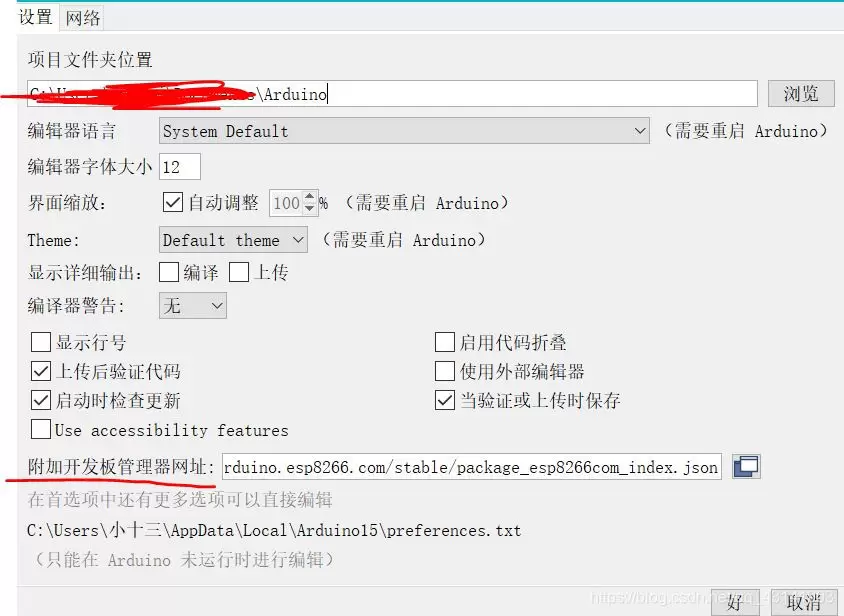 Arduino IDE配置ESP8266开发板管理器地址